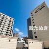 熱海花火は見える？「ラビスタ熱海テラス」宿泊記｜客室・温泉・無料サービス・食事を紹介