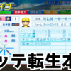 【栄冠ナイン2023#109】転生3投手&転生谷繁の最強バッテリーで夏優勝へ！