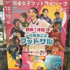 【サイコロが今季最終戦を勝利で飾る！】ゼビオ関東女子Fリーグ 第13節