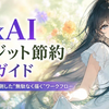PixAI クレジット節約完全ガイド｜Tsubaki.2で実測した”無駄なく描く”ワークフロー