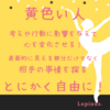 黄色い人の13日間はじまるよ(≧▽≦)　とにかく自由に生きちゃおう！