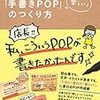 読んで役に立った実用書ブックレビュー『売れる！楽しい！「手書きPOP」のつくり方』