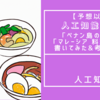 【予想以上】人工知能AI ChatGPTに『ペナン島の童話』と『マレーシア 料理 の絵』を書いて貰ってみた&考察してみた