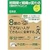 人の行動を理解するうえで､シンプルで使いやすい「ABCモデル」