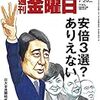 週刊金曜日 2018年07月20日号　ありえない安倍3選