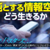 本日NHK「フェイク・バスターズ2025」「クローズアップ現代スペシャル」