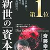 【読書感想】斎藤幸平『人新世の「資本論」』（集英社新書、2020年）