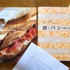 【卵×パン】をひたすら追求した人の書いたレシピ本