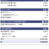 本日の評価額　2020年9月30日