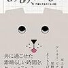 ああ、犬よ！