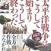 写真と地図でよくわかる太平洋戦争はこうして始まりこうして終わった 別冊宝島2055