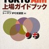 （参考書籍）TOKYO AIM上場ガイドブック　（トーマツ）