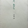 五月、あざな　立木早詩集