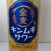 金麦サワー