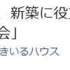 セルロースファイバー断熱体感車のイベント情報です。