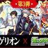 モンスト エヴァコラボ＆獣神化発表