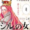 英国史って一般的でないのに、漫画題材に多い感。「薔薇王の葬列」アニメ化／「セシルの女王」をあさひなぐ作者が連載中