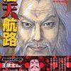 不定期連載；マンガの迷い道（第二回）