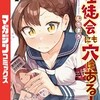 生徒会にも穴はある！ むちまろ 漫画：どこで読める ネタバレ感想 DMMブックス