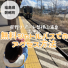 【星野リゾート磐梯山温泉ホテル 場所はどこ？】無料シャトルバスと電車でのアクセス方法