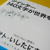 　ツイッター140文字が世界を変える