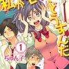 私がモテてどうすんだ 第1話「できるかな？リアル乙女ゲー」