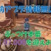 【ブルプロ】事前アプデ情報が無いままVer1.07.000を迎える準備をしよう