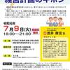 町田市で経営計画セミナーに登壇します