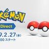 任天堂　ポケモンダイレクト　２月２７日　２３時より　「Pokémon Direct 2019.2.27」を放送！！！