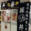 早春の北海道物産展　そごう八王子店