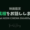 久しぶりに息子と映画館で映画鑑賞！ 映画「＃真相をお話しします」の感想記