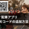 Uberタクシーのプロモーションコードの使い方と入力できない原因・キャンセル料金を解説