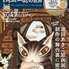 活字中毒：猫のダヤンとわちふぃーるどの世界 ダヤン生誕35周年アニバーサリーBOOK (バラエティ)