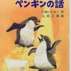  ながいながいペンギンの話