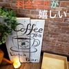 【仙台市】リーズナブルな料金設定が嬉しい！若林区にあるカフェ ”MULBERRY Coffee House”（マルベリーコーヒーハウス）