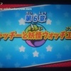 【妖怪ウォッチ3 スシ／テンプラ】第6章「シャッチーと妖怪ウォッチ工場」突入！予想していた事が現実に！