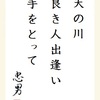 天の川 良き人出逢い 手をとって