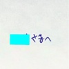 🌼いのまたむつみ さん ありがとうの会🌼