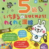 小2サクサク進んでいる漢字の学習