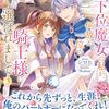 【ラノベレビュー】最下位魔女の私が、何故か一位の騎士様に選ばれまして 3【シロヒ 】