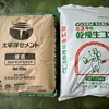 セメントと乾燥生コンは何が違う？初心者にも分かりやすく解説！