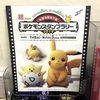 札幌市営地下鉄ポケモンスタンプラリー２０１９に今年も参加しました