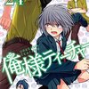 あらすじ・ネタバレ「俺様ティーチャー」24巻発売しました！