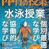 【お題】水泳授業