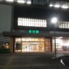 宮城県古川市での生活