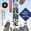 PDCA日記 / Diary Vol. 527「江戸で外食文化が発達した理由」/ "The reason why eating out culture developed in Edo"