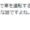 『就職活動をしていたら、高齢者が免許返納を拒む理由が私なりに理解出来てしまったこと』。。。