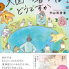 天国での暮らしはどうですか　を読みましてん。