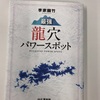 熊野に行けなくてよかった！～よかった探し4日目～