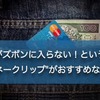 財布がズボンに入らない！という人にマネークリップがおすすめな理由